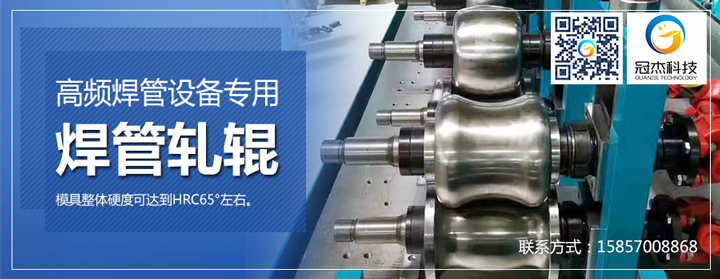 焊管設備軋輥適當保養，增加使用時間