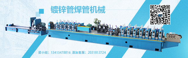 鍍鋅管焊管機(jī)械 一生只做一件事