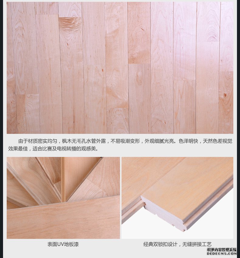 楓木一級運動木地板